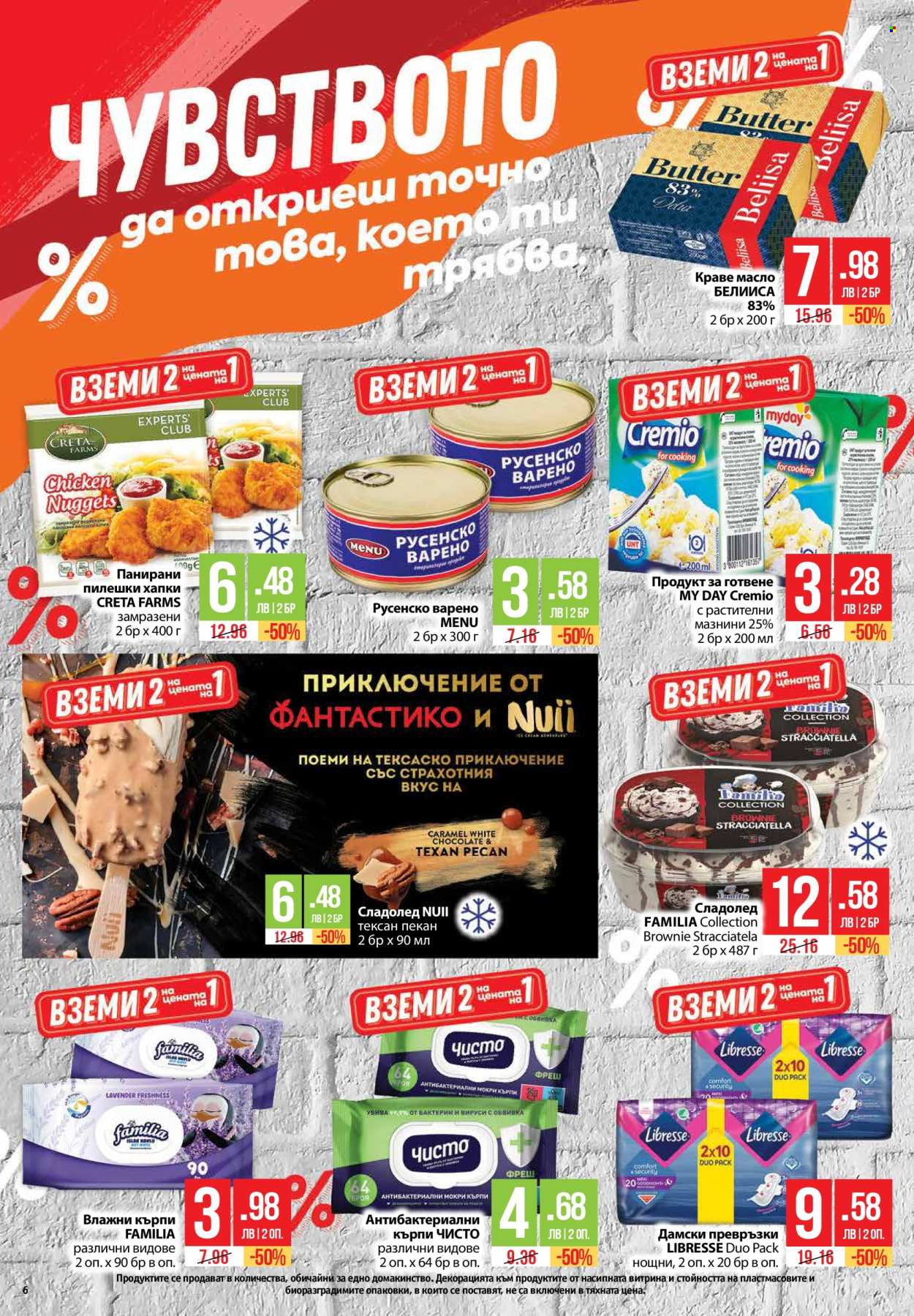 Брошура на Фантастико - 26.06.2025 - 02.07.2025. Страница 6