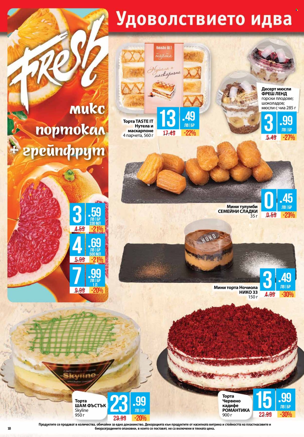 Брошура на Фантастико - 26.06.2025 - 02.07.2025. Страница 18