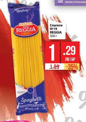Спагети №19 REGGIA 500 г