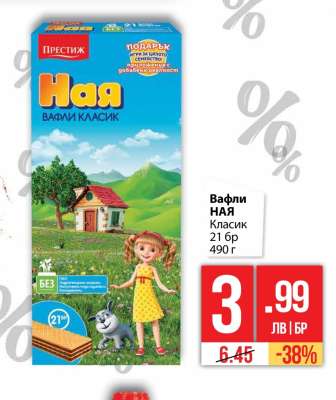 Вафли Ная