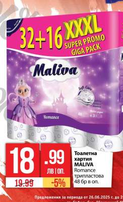 Тоалетна хартия MALIVA