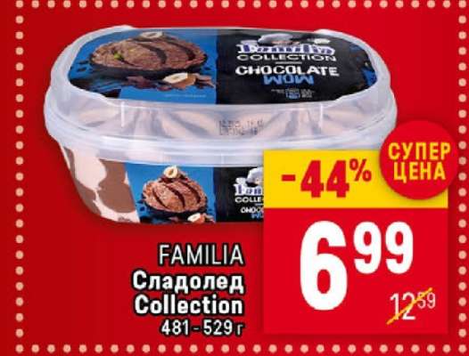 FAMILIA Сладолед Collection