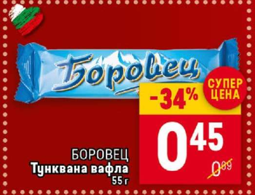 БОРОВЕЦ Тунквана вафла