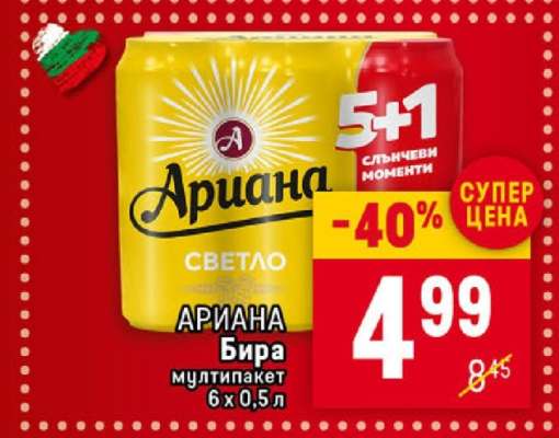 АРИАНА Бира