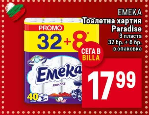 EMEKA Тоалетна хартия Paradise