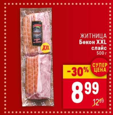ЖИТНИЦА Бекон XXL слайс