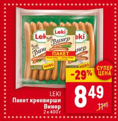 LEKI Пакет кренвирши Винер