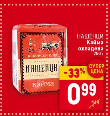 НАШЕНЦИ Кайма охладена