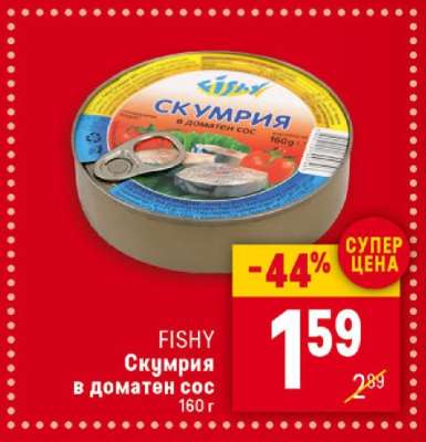 СКУМРИЯ в доматен сос