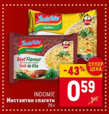 INDOMIE Инстантни спагети