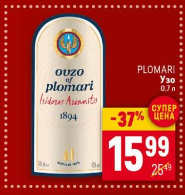 PLOMARI Узо