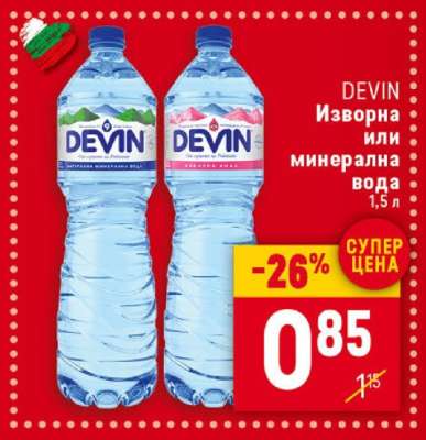 DEVIN Изворна или минерална вода
