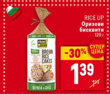 RICE UP Оризови бисквити