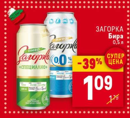 ЗАГОРКА Бира