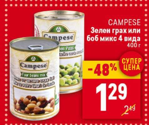CAMPESE Зелен грах или боб микс 4 вида