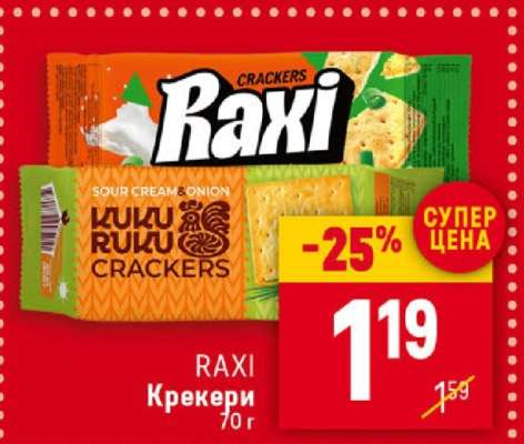 RAXI Крекери