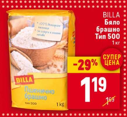 Бяло брашно Тип 500