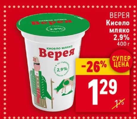 Верея Кисело мляко 2.9%