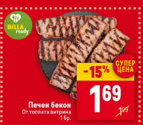Печен бекон