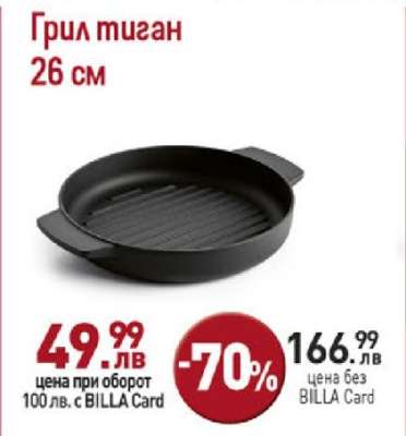 Грил тиган 26 см