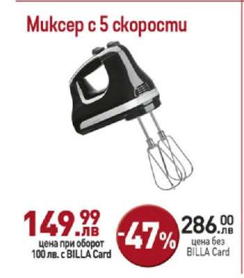 Миксер с 5 скорости