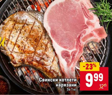 Свински котлети нарязани