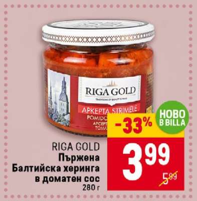 RIGA GOLD