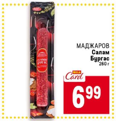Маджаров Салам Бургас