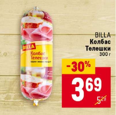 BILLA Колбас Телешки