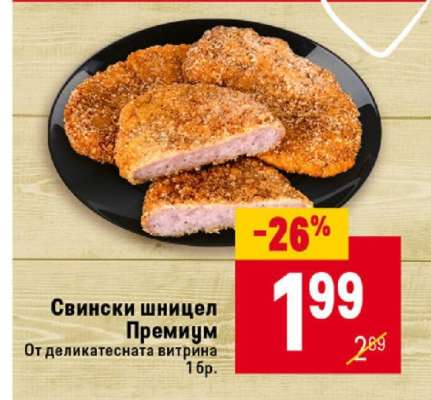 Свински шницел премиум