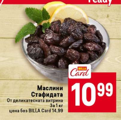Маслини Стафидата