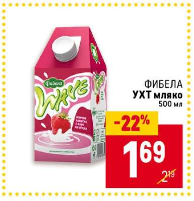 Фибела УХТ мляко