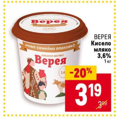 ВЕРЕЯ Кисело мляко 3,6%