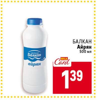 Балкан Айрян