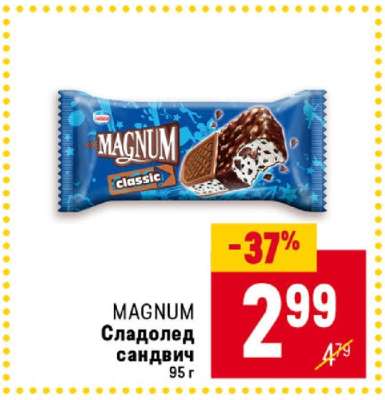 MAGNUM Сладолед сандвич