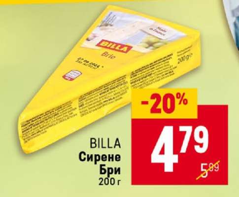 BILLA Сирене Бри