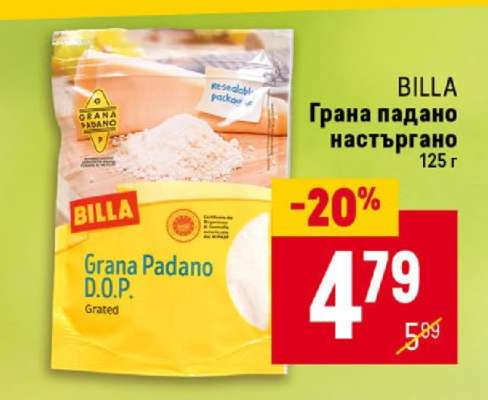 Грана падано настъргано