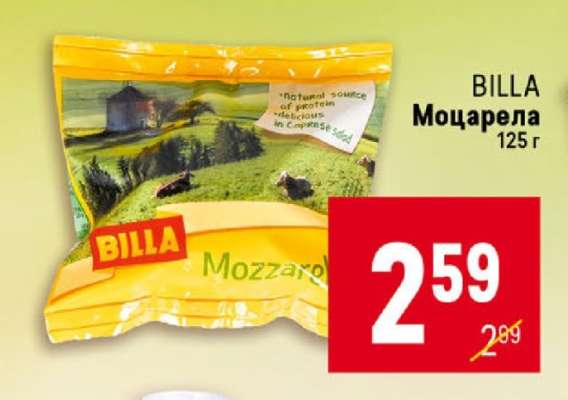 BILLA Моцарела