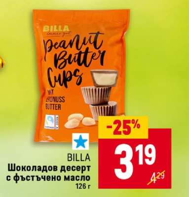Шоколадов десерт с фъстъчено масло