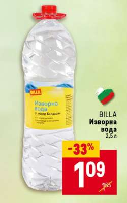 BILLA Изворна вода