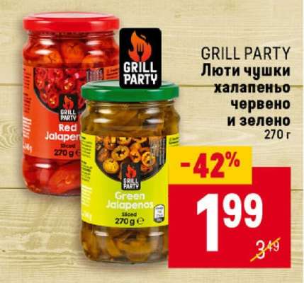 GRILL PARTY Люти чушки халапеньо червено и зелено