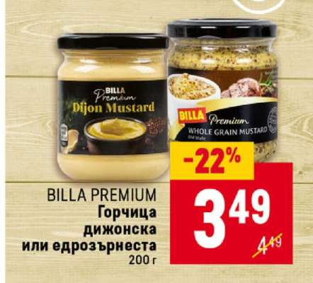 BILLA PREMIUM Горчица дижонска или едрозърнеста