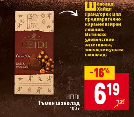 HEIDI Тъмен шоколад 100 г