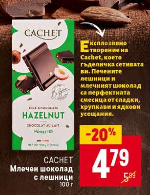 CACHET Млечен шоколад с лешници