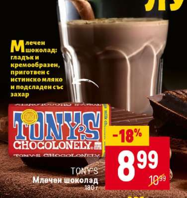 TONY'S Млечен шоколад