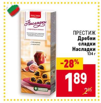 ПРЕСТИЖ Дребни сладки Насладки