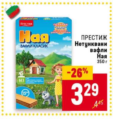 ПРЕСТИЖ Нетунквани вафли Ная