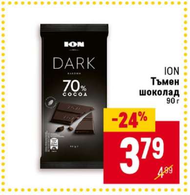 ION Тъмен шоколад