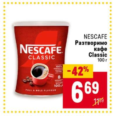 NESCAFE Разтворимо кафе Classic 100 г