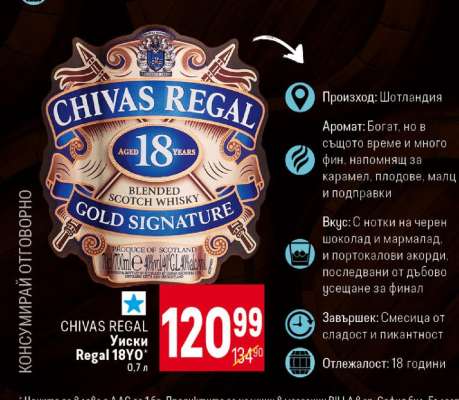 CHIVAS REGAL Уиски Regal 18YO 0.7 l